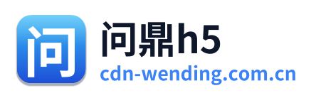 问鼎h5